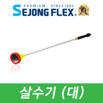 농약 살포 분사기 분사건 살포기 살수기 분무기호스 노즐 동력 연결용품, 살수기(대)