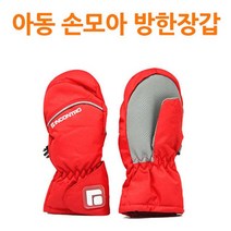 쿨샵 벙어리장갑 스키장갑 아동 방한장갑 아동겨울장갑 어린이털장갑 겨울장갑 스포츠장갑 어린이겨울장갑