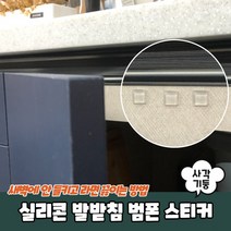 범폰 사각기둥 발받침 실리콘 스티커 12.7x3mm, 상세페이지 참조, 상세페이지 참조