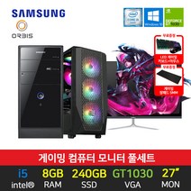 롤 메이플 던파 게이밍 삼성 조립 컴퓨터 데스크탑 27인치 모니터 세트, 02. G10 2세대 8G 240G GT1030 27