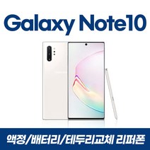 갤럭시노트10 256GB 리퍼폰 중고, 아우라화이트