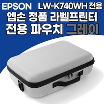 엡손 라벨프린터 LW-K740WH 전용가방 하드케이스 파우치 그레이 네이비