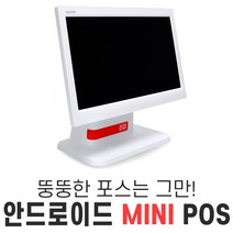 POS 안드로이드 포스 키오스크 미니 포스기 스페컴, 가맹 없음, 직접설치