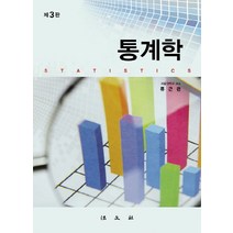 통계학, 법문사, 류근관 저