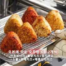 오꾸밥 오븐에 꾸운 맛있는 밥(6종류 * 2개씩) 총 12개 냉동 삼각김밥 아침식사대용 영양간식 초등 중학생 고등학생 직장인, 1개