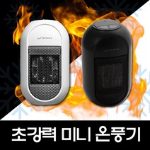 미니웜 미니 온풍기 캠핑 사무실 전기히터, 블랙, 미니온풍기