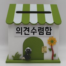 기프트하우스 프로방스미니 열쇠 벽걸이우체통-의견수렴함, 1개, 그린