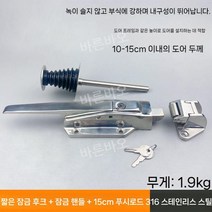 냉동창고 손잡이 물류 문고리 버클 밀폐형 도어락, 316 로우 풋 락 + 스테인리스 스틸 15cm 푸셔