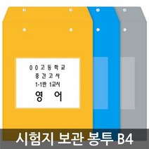 [봄준비] O 비닐 낱장 서류봉투 8절 B4 오피스존 시험지봉투 6386752EA, 쿠팡 회색