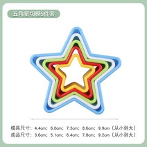 크리스마스트리 케이크 쿠키커터 쿠키틀 별 진저맨 몰드 5종 세트, 오각별B 5종