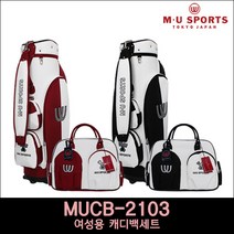 [엠유스포츠 정품] 엠유 MUCB-2103 캐디백세트 [여성용], 화이트/블랙