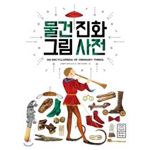 물건 진화 그림 사전, 라이카미