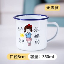 법랑머그컵 컵 가정용 물마시기 강한내구성 물컵 전문인 전용커버 포장보호 구식으로 내던지다 법랑컵 빈티지 머그컵, T20-8CM누나 두꺼운 덮개없음 36