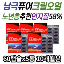 노년층 크릴오일추천 남극 새우 EPA 인지질 KRILLOIL 캡슐 크릴새우 지방산 DHA 아스타잔틴 포스폴리피드 선상가공 첨가물제로 퓨어 크릴오일 시니어 노인 남자 여성 추천