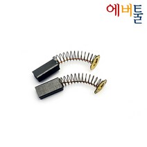 스탠리 부품 STPT600 송풍기 카본브러쉬 (2개1조) - 5170011-50, 2개
