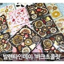 수제 바크초콜릿 발렌타인데이 선물 화이트 /스토리베리/녹차 /구앤크/ 다크5종, 2월 10일 배송시작 바크초콜릿녹차 1개