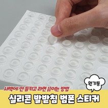 실리콘 발받침 범폰 스티커 원기둥 12x4mm 미끄럼방지패드 범폰스티커 실리콘범폰, ◎상품_상품선택◎