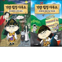 [주니어김영사] 기량 탐정 사무소 1-2권 세트