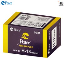 평화 스테플심 H-13 10mm 10갑입