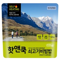 핫앤쿡 간편 발열 군용 전투 식량 캠핑 조리 즉석밥 라면애밥 도시락 3종, 02_핫앤쿡 쇠고기비빔밥 120g