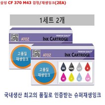 프린터잉크 프린트잉크 삼성 CF 370 M43 검정/재생잉크2EA, 1개, 해당 상품 선택하기