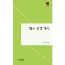 단풍 콩잎 가족:이철 시집, 푸른사상, 이철