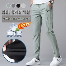 남자 냉장고 바지 쿨링 통기성 속건 경량 골프 바지