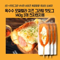 미트팬트리 옥수수 모짜렐라 자연치즈 그라탕 핫도그 140g 3개 전자렌지용