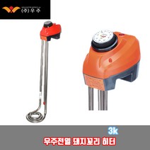 [우주]이동식 온수히터기/온수기/3KW 500m 700m 1000m 1500mm 2000mm, 3KW 2000mm