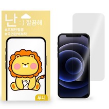 아이폰12 핸드폰필름 액정보호필름 우레탄필름 2매