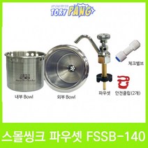 카페 주방용품 디퍼웰 파우셋 스몰씽크 세트
