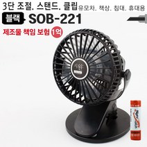 위즈펌 스탠드휴대용유모차책상 SOB-221 USB충전클립선풍기, 모델명/품번본상품선택