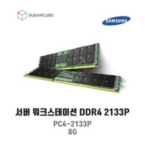 서버 워크스테이션 램 서버ram ddr4 PC4-2133P 8G ECC REG 중고서버램