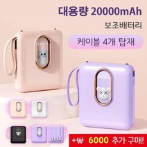 1개/1+1 휴대용 고속보조배터리 대용량 20000mAh 보조배터리 케이블 4개 탑재 멀티 컬러 옵션, 화이트(고양이)1+1