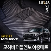 루카스 모하비 더 마스터 이중카매트 벌집매트, 더블엠보블랙/133-7모하비더마스터3P 일체21년~, 기아, 기아