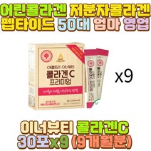 어린콜라겐 저분자콜라겐펩타이드 50대 엄마 영업직 30대 40대 20대 10대 60대 여자 남자 여 중 고 대 생 여름휴가 야식 폭식 과식 노출 아내 와이프 여친 예비 신부 신랑 미팅 소개팅 모델 무용 항공 연기 학과