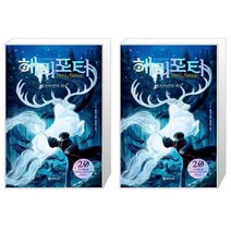 해리 포터와 아즈카반의 죄수 1 (무선) + 해리 포터와 아즈카반의 죄수 2 (무선) (마스크제공)