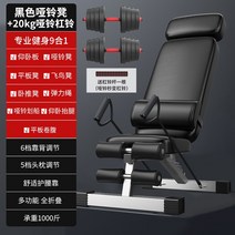 덤벨 벤치 접는 윗몸 일으키기 보조 피트니스 장비 홈 의자 다기능 운동 보드 프레스 스툴 남성, 플래그십 모델 + 20kg 덤벨  드로스트링 보내기