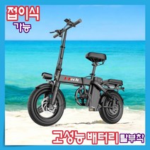 제이텍 접이식 전기자전거 48V 고출력 모터 전동 PA