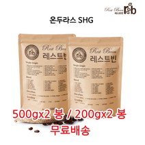 온두라스 SHG, 원두콩(홀빈), 500g*2