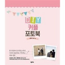 이노플리아 DIY 커플 포토북, One color | One Size@1