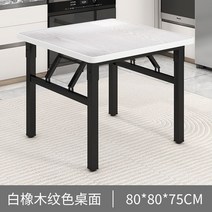 폴딩가능 낮은테이블 소형밥상 정사각 차리는 외구 야외용테이블 티테이블, T04-80x80x75 에스컬레이드 화이트오크, C01-25