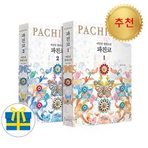 파친코 1 2 세트 전2권 개정판 이민진 작가 베스트셀러 사은품증정, 없음