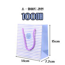 선물용 종이 가방 10매 25매 50매 100매 체크 무늬 옷가게 쇼핑백 스트라이프 소형 중형 답례품 기념품 화장품 작은 쇼핑백 소량 선물 포장 종이백 튼튼한 코팅 선물백, 소 - 화이트 라인