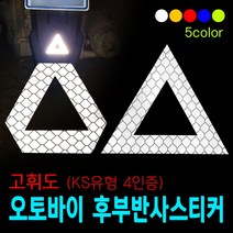 에코라이트 오토바이 후부반사 스티커 A타입, 1, 적색