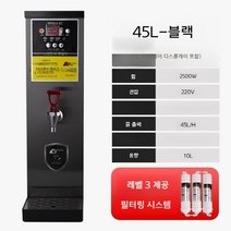 핫워터디스펜서 온수기 카페 전기온수기 물끓이기 매점 온정수기 편의점 커피 전기, L.45L럭셔리블랙(디지털디스플레이포함무료3단