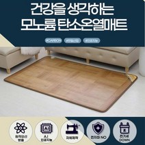 방수원단 모노륨 소형 온열 전기장판 매트 자취템 1인, 상세페이지 참조