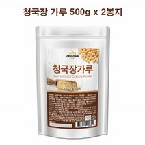 국산 발효 건강식 청국장분말 콩가루 국산 청국장가루 대두 콩분말 100프로 전통발효 500g 2봉지