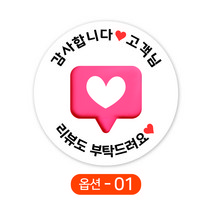 배달 원형스티커 하트 말풍선 리뷰스티커 주문제작 1000매, 1-핑크