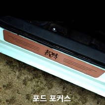 포드 포커스 스텝몰딩 인조가죽 도어스커프 실내몰딩, 쿠팡 럭셔리제너레이션_미드나이트